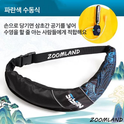 Zoomland 자동팽창식 허리벨트형 구명조끼 허리벨트 자동팽창식 구명복 선상 구명조끼 슬림 경량 낚시, 수동형, 파란색