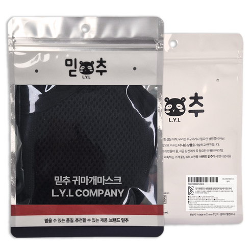 혹한을 녹이는 따뜻한 겨울 동반자, 믿추 벨크로 방한 안면 마스크