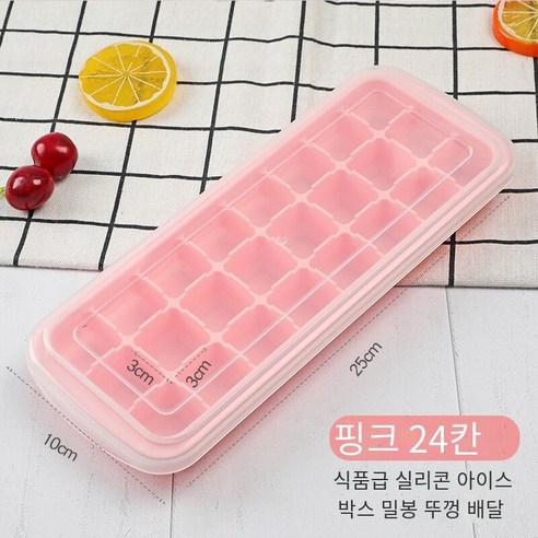 실리콘 얼음 격자 가정용 냉장고 냉동 아이스 큐브 금형 아이스 박스 빠른 냉동고 만들기 아이스 하키 유물 얼음 저장 상자 뚜껑, 식품 학년 실리콘 "핑크 24" 커버