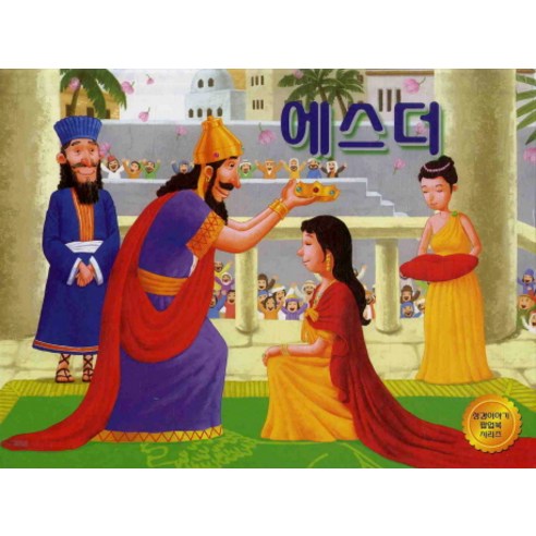 에스더, 푸른서울