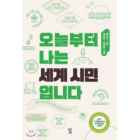 특명냉장고를구출하라 오늘부터 나는 세계 시민입니다, 창비교육 Best Top5 특명냉장고를구출하라 오늘부터 나는 세계 시민입니다, 창비교육 Best Top5