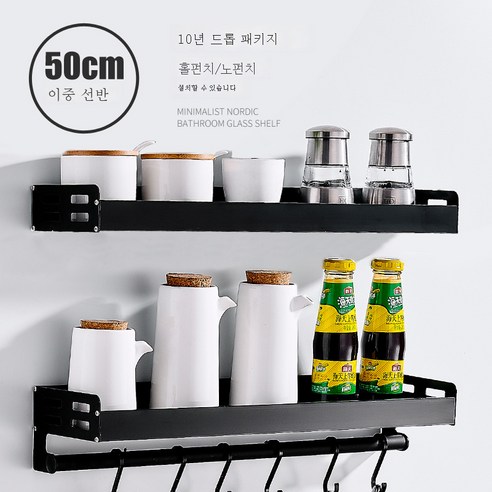 DFMEI 벽없는 주방 선반 벽 교수형 창조적 인 주방 용품 공급 다기능 검은 색 조미료 저장 랙, 50cm 이중 층 실용 조합 (무료 펀칭 / 펀칭)