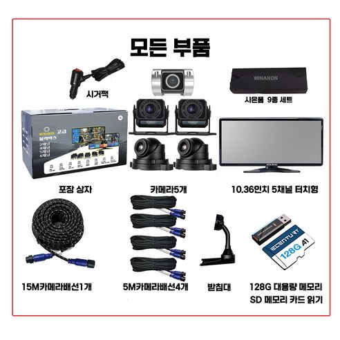 WINANON 5채널 블랙박스로 사각지대 없는 안전한 화물차 운전을!