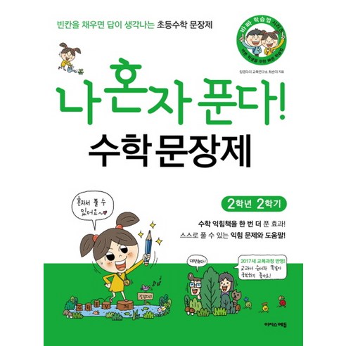신사고 2023년용 신사고 쎈 중등 수학 2-1 2-2, 중등2학년 쎈2-2 10 나 혼자 푼다 수학 문장제 2-2 2학년 2학기
