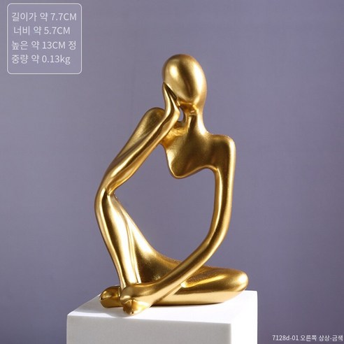 미니 추상 그림 장식품 홈 액세서리 현관 장식 가구 거실 모델 룸 창조적 인 수지 공예, 황금 오른쪽 생각
