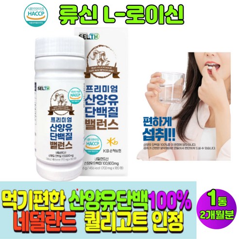 산양우유와 산양유로 만든 간편 섭취용 BCAA 보충제 180정, 네덜란드산, 정타입으로 편리하게 섭취하세요! (어르신용) 뮤신
