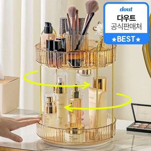 다우트 회전형 화장품 정리 트레이 대용량 액세서리 정리함 KD5003, 2단, 엠버