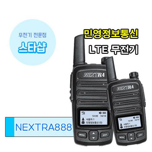 민영정보통신 넥스트라888 LTE 전용 무전기, 1개
