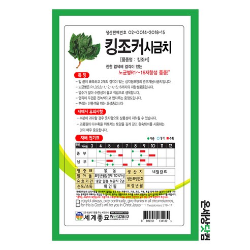 킹조커시금치 450g / 시금치씨앗 시금치씨 여름시금치, 1개