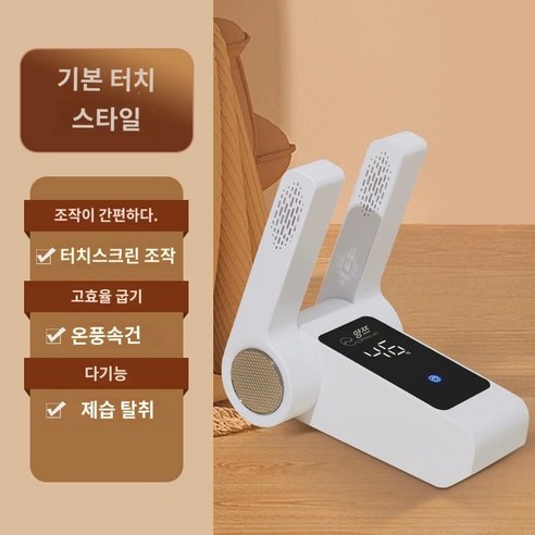 마일라디 스마트 온도 조절 신발 건조기 (크림색) 16 전자동 신발 건조기 가정용 신발 건조기 탈취 건조기 신발 속건신기 겨울 신발장, 이화백