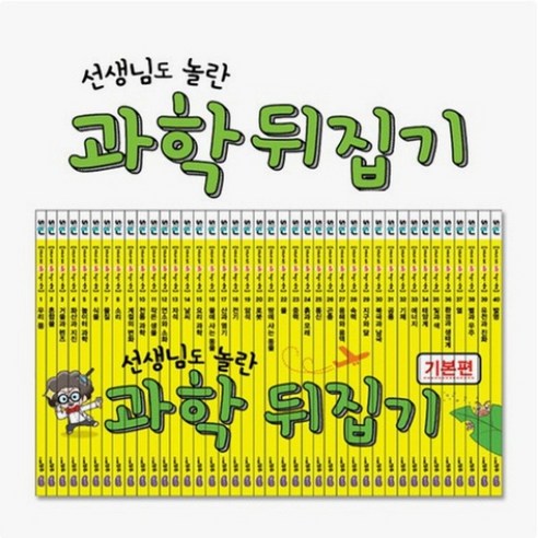 과학뒤집기 기본편 Best Top5 과학뒤집기 기본편 Best Top5