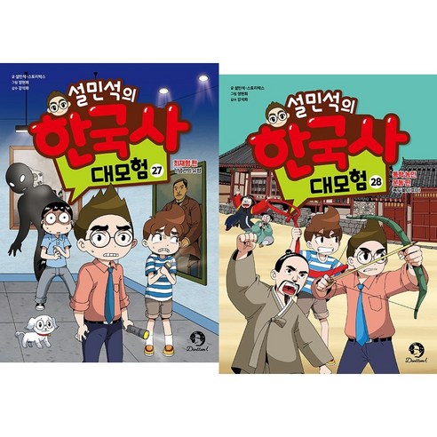 설민석의 한국사 대모험 27~28권 (2권) 
유아/어린이