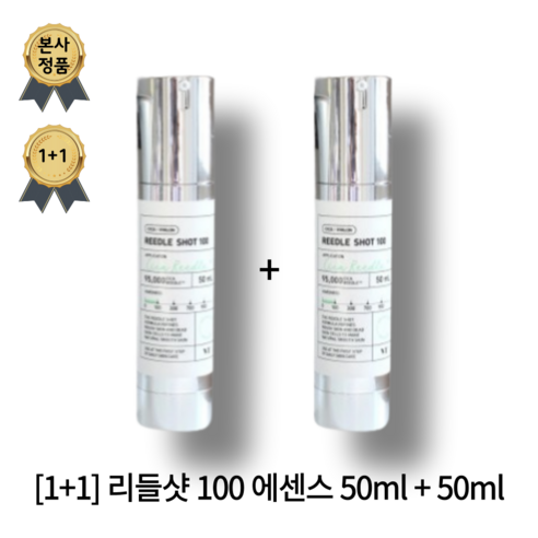 [1+1] 리들샷 100 에센스 50ml+50ml, 2개, 50g