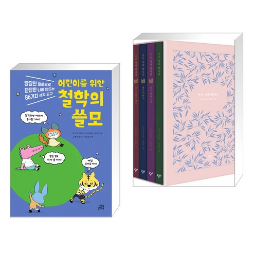 (서점추천) 어린이를 위한 철학의 쓸모 + 푸른 사자 와니니 1~5 세트 (전2권), 길벗스쿨