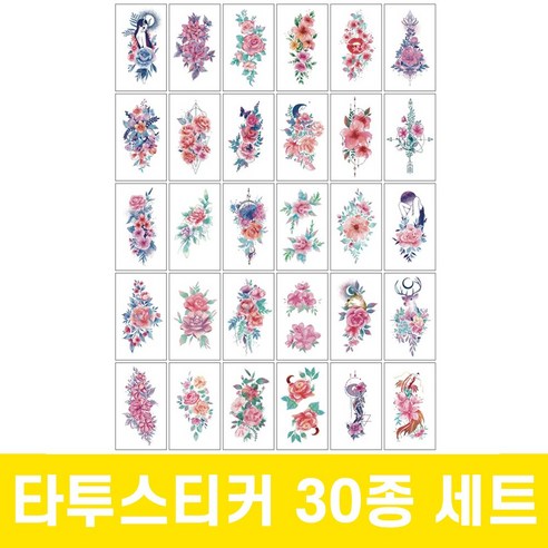 코어브릿지 타투 스티커 셀프 헤나 인스턴트 문신 30종 세트, 1세트, RB-워터컬러플라워타투세트