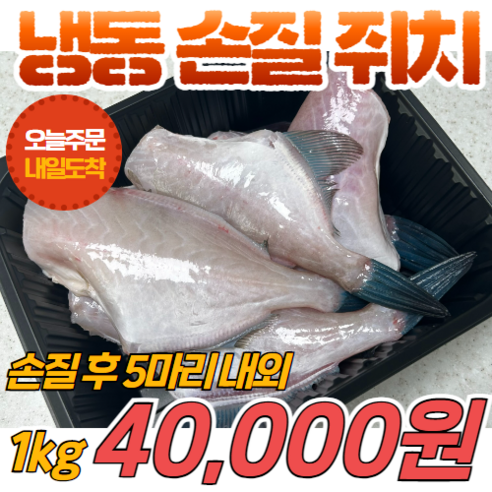 [당일출고] 국내산 냉동 손질 쥐치 5마리 내외 1kg 쥐치구이 쥐치조림 손질생선 냉동생선