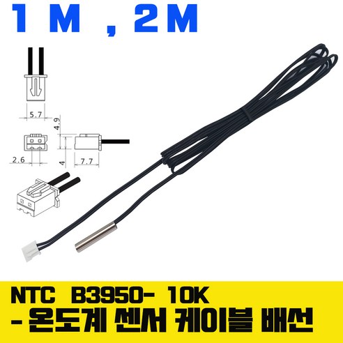 온도측정용 써미스터 NTC 온도센서 1M 2M 케이블, 관형-B2950-10K -2미터, 1개