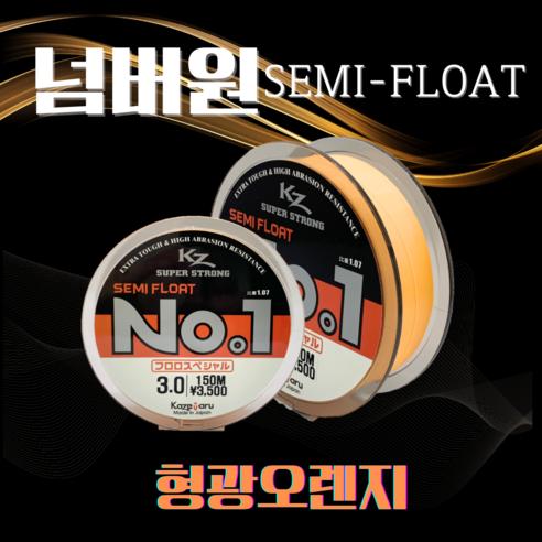 넘버원 세미플로트 낚시 바다원줄 형광오렌지, 6호(200m), 1개