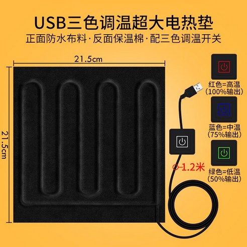 캠핑 usb 온열 매트 미니전기장판 휴대용 3단 온도조절, 5. usb 3온도칩 대형 전기패드 22x22