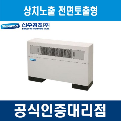 신우공조 팬코일유니트 SFC-20F 좌배관 전면토출형 상치노출 팬코일유닛 신우공조 팬코일유니트 SFC-20F 좌배관 전면토출형 상치노출 팬코일유닛