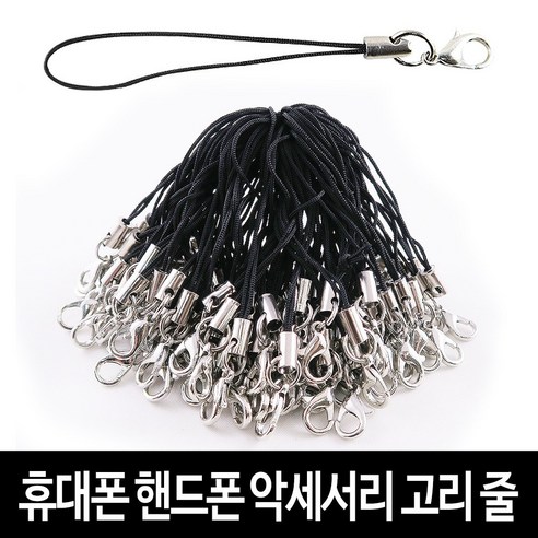 핸드폰 분실 걱정 끝! 유니아트 대용량 핸드폰줄로 스마트한 생활을 시작하세요.