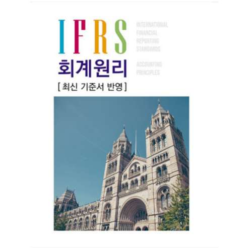(반포) 2023 IFRS 회계원리 김현식, 분철안함