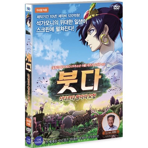 DVD 붓다-싯다르타 왕자의 모험