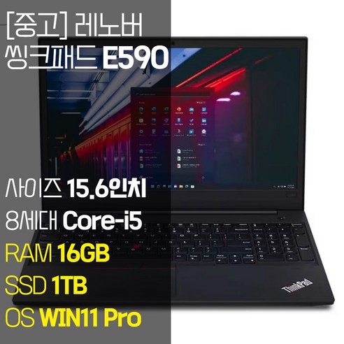 레노버 씽크패드 E590 인텔 8세대 Core-i5 RAM 16GB NVMe SSD 256GB~1TB 탑재 윈도우 11설치 사무용 중고 노트북, LENOVO 씽크패드 E590, WIN11 Pro, 1TB, 코어i5, 블랙