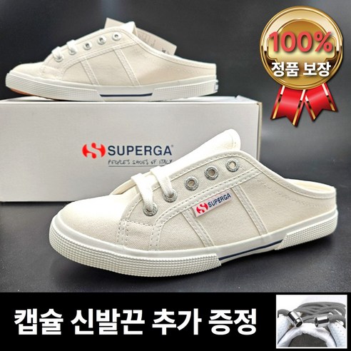 수페르가 여성 뮬 슬리퍼 2188 블로퍼 스니커즈 캡슐신발끈증정