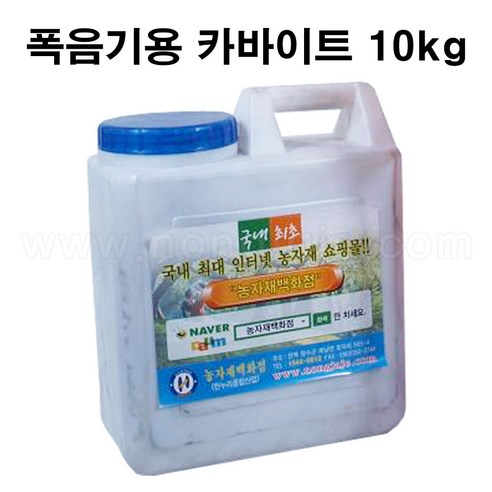 추천제품 카바이트/폭음기용 10kg 소개