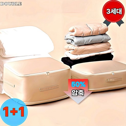 더블파이브 의류 이불 압축 1+1 보관함 파우치, 1세트, 1개입