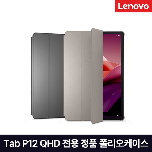 [Lenovo Certified] 레노버 Tab P12 QHD 전용 정품 폴리오케이스, 그레이, 1개