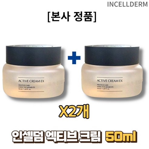 [본사 정품] NEW 인셀덤 엑티브 크림 50ml 병풀 에너지 플루이드 광채 보습 영양 크림, 2개