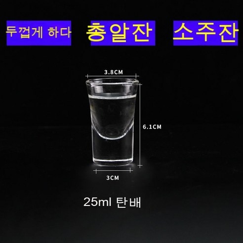 스노우드림 호텔 레스토랑 소주잔 스몰 컵 샷잔 100ml, 25ml 탄환컵(5)돈)_6개 룩