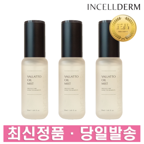 인셀덤 화장품 비에톤 오일미스트 50ml 3개 + 사은품 증정