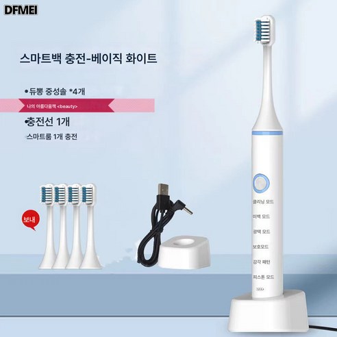 전자 칫솔 DFMEI 전동칫솔 스마트 방수 6단 조절 전자동 초음파 충전 베이스 전동칫솔, 심플 화이트 베이스 핏, 하나 2 DFMEI 전동칫솔 스마트 방수 6단 조절 전자동 초음파 충전 베이스 전동칫솔, 심플 화이트 베이스 핏, 하나