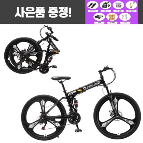 유니로스 접이식 MTB: 입문자를 위한 완벽한 산악 자전거