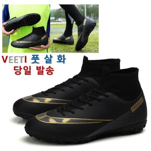 [OKㅣ강추] 축구장을 정복하자! 잔디 풋살화로 경기력 향상 [OKNOWㅣ추천상품]