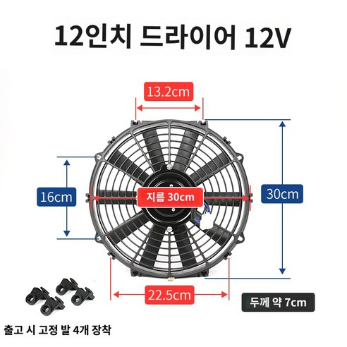 차량용 카시트 24V 환기 쿨러 선풍기 12V 냉각팬, 12인치/지름30cm드라이_12V