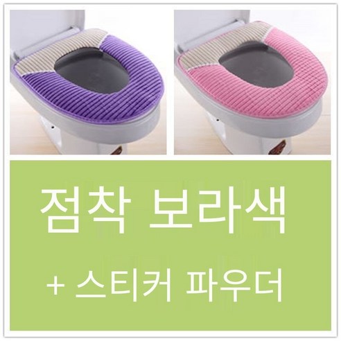 투피스 화장실 쿠션 화장실 커버 두꺼운 만화 지퍼 화장실 링 가을 겨울 유니버설 방수 빨, [2개]스티커양털퍼플+핑크