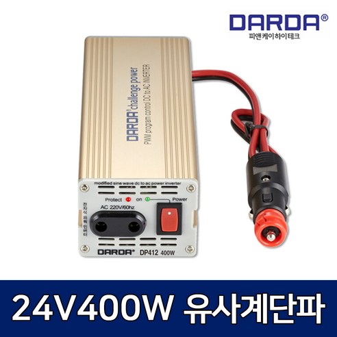 DARDA 차량용 인버터 400W DC24V 유사계단파 리뷰 후기
