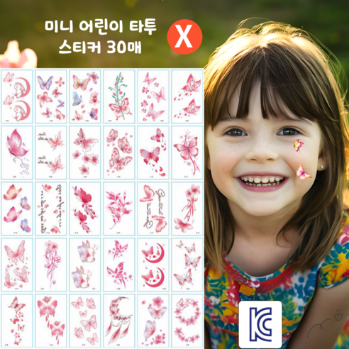 kc인증 판다로드 미니 어린이 타투 스티커 30장세트 페이스 페인팅 마스크 꾸미기 집콕놀이 물 스티커, 1개, X