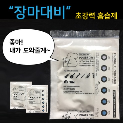 초강력 악기 제습제 미스터샹 기타 바이올린 첼로 습도관리 장마철 대비 40g, 3개 바이올린추천