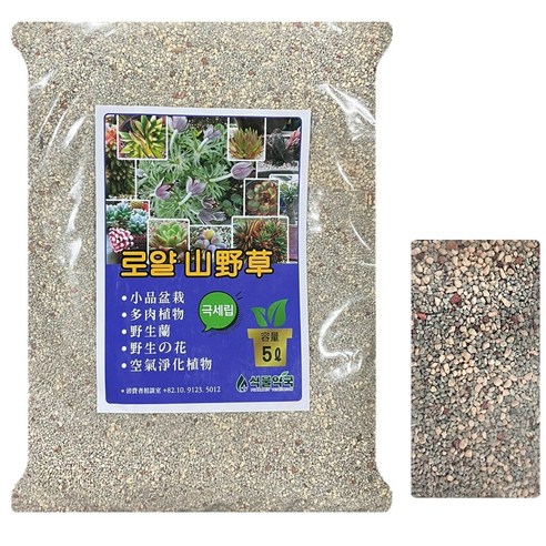 로얄 산야초 극세립 야생초 다육이 난초 분갈이흙, 1개