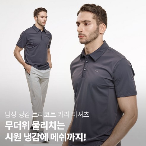 [BFL] 남성 반팔 카라티_무더위 잡는 냉감 메쉬 카라 티셔츠