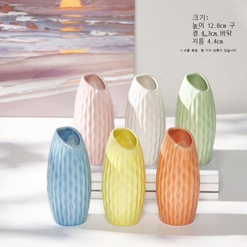 도자기 작은 꽃병 북유럽 창의 수배 심플한 데스크톱 거실 가구 장식품 수양 꽃꽂이 장식품, 잔물결(랜덤 5개)