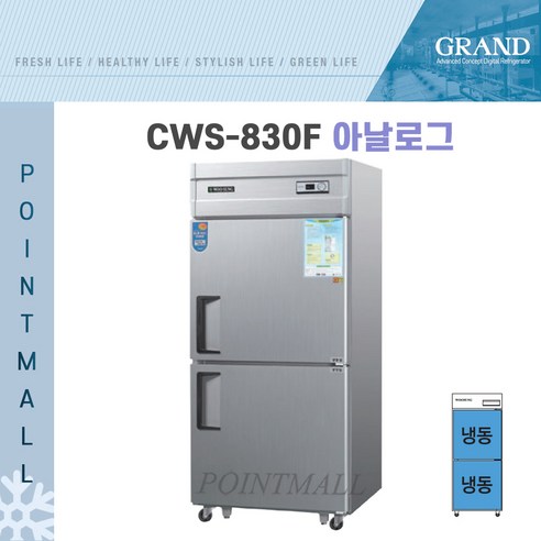 우성 업소용냉장고 공장직배송 직냉식 30박스 올냉동고 CWS-830F, 30박스/메탈/올냉동고/아날로그 코스트코냉동고 우성 업소용냉장고 공장직배송 직냉식 30박스 올냉동고 CWS-830F, 30박스/메탈/올냉동고/아날로그 코스트코냉동고