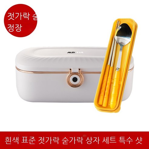 Coolife 보온 도시락 Aux 전기 도시락 점심 무수 가열 점심 상자 단열 자체 가열 플러그 핫 점심 가제트 휴대용, 밝은달화이트[숟가락세트]