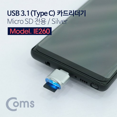 갤럭시A50/A60/A30 C타입 카드리더기/Micro SD전용, IE260 리더기