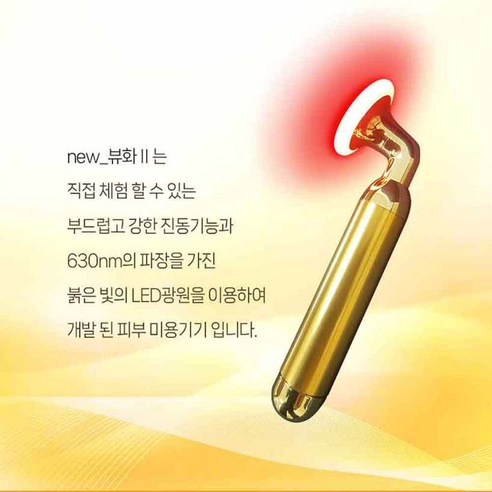 뷰화 630c: 빛나는 피부를 위한 스마트한 홈케어 솔루션